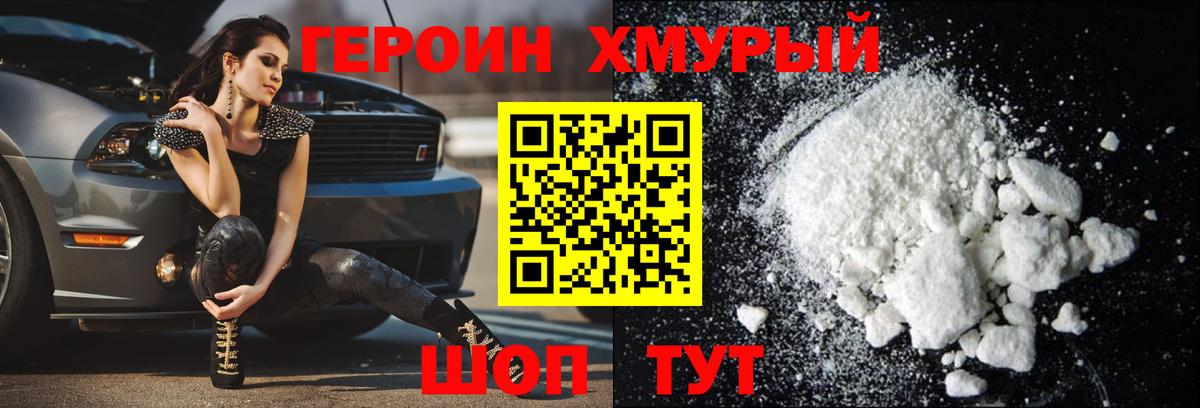 ГЕРОИН герыч Новоалександровск