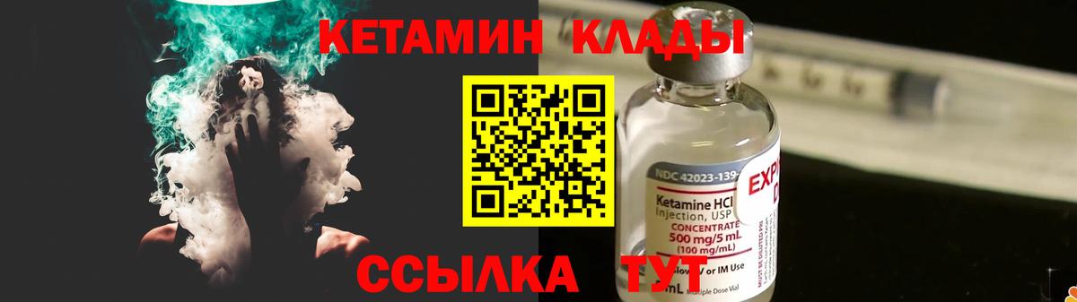 Кетамин VHQ Новоалександровск