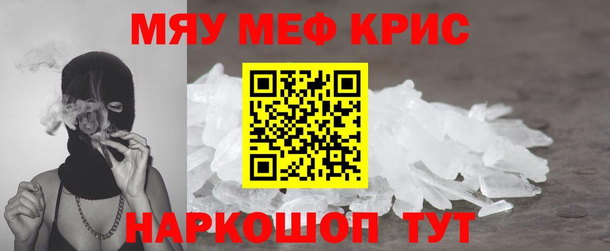 МЕФ  МЯУ-МЯУ мука  Меф мука  Вход с VPN  Новоалександровск  МЕФ 