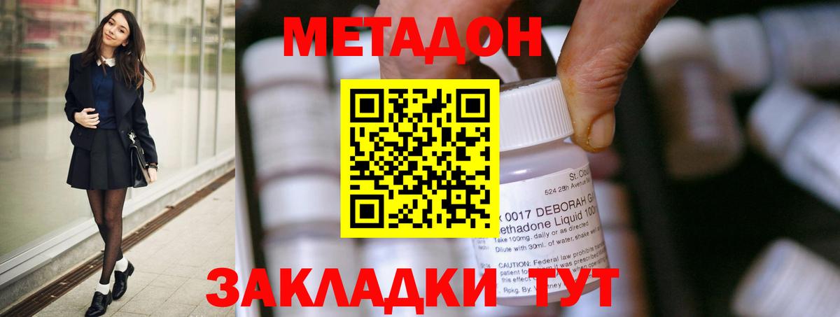 МЕТАДОН methadone  Вход с VPN  Новоалександровск  Метадон VHQ 
