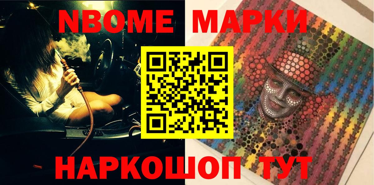 Наркотические марки 1500мкг Новоалександровск